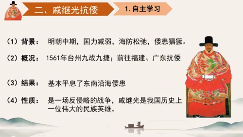 第15课 明朝的对外关系 课件（共24张PPT）