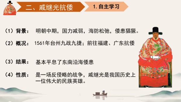 第15课 明朝的对外关系 课件（共24张PPT）