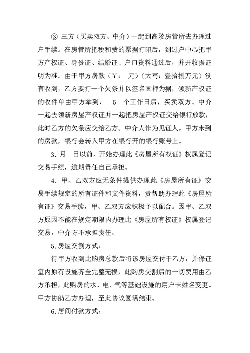 二手房买卖合同上购房价格与贷款合同上的成交价不一致的原因