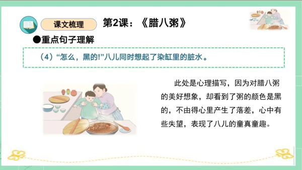 统编版六年级语文下册单元复习第一单元（复习课件）