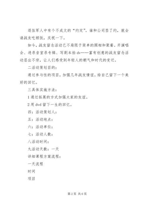 退伍军人纪念活动方案 (2).docx