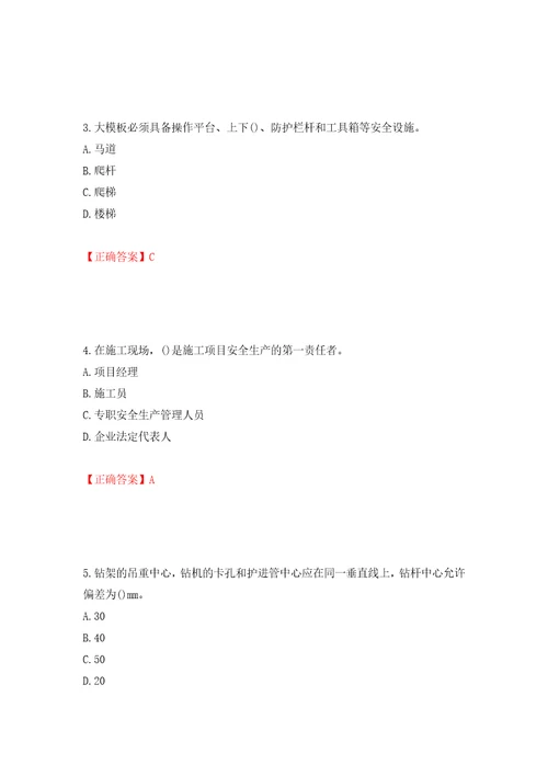 2022年陕西省建筑施工企业安管人员主要负责人、项目负责人和专职安全生产管理人员考试题库强化训练卷含答案第38卷