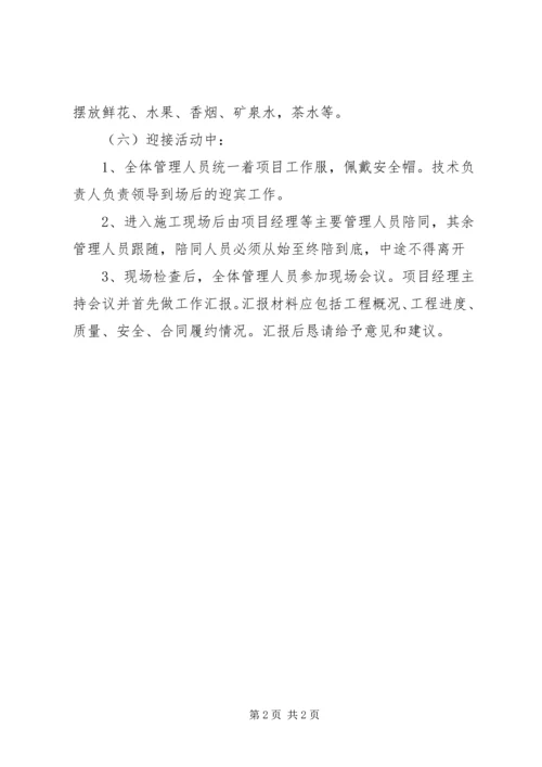 迎接上级领导检查方案_1 (2).docx