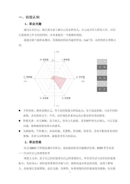 11页5500字环境设计专业职业生涯规划.docx