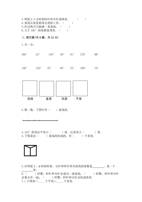 北京版四年级上册数学第四单元 线与角 测试卷附答案【轻巧夺冠】.docx