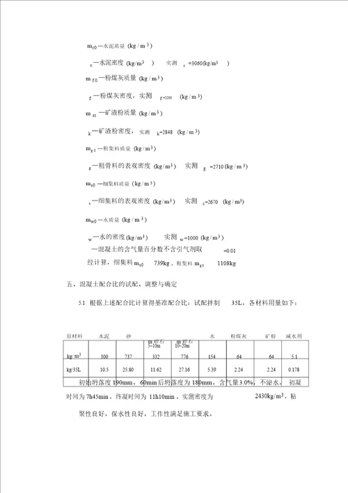 C混凝土配合比设计计算书