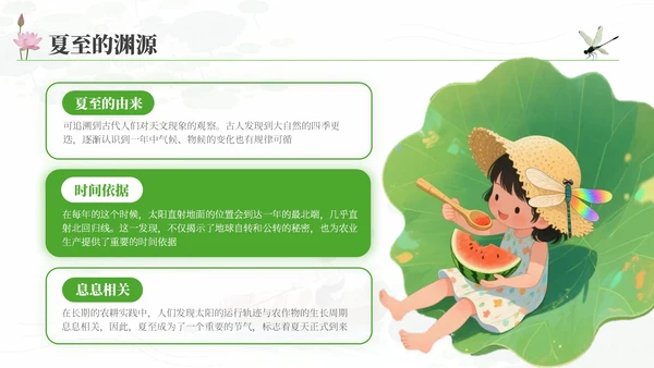 夏至的传统与现代融合