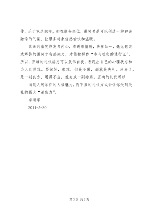 学习《社交礼仪》的心得体会 (5).docx