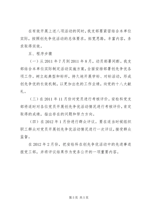 企业党员创先争优活动总结.docx