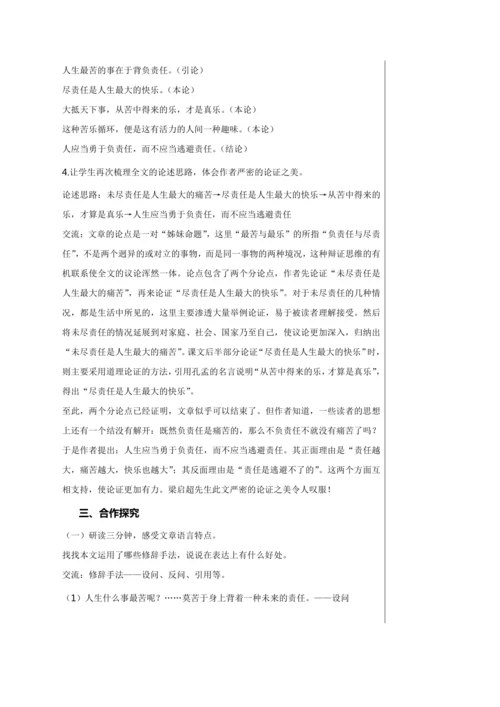 第四单元 16 最苦与最乐 教学详案