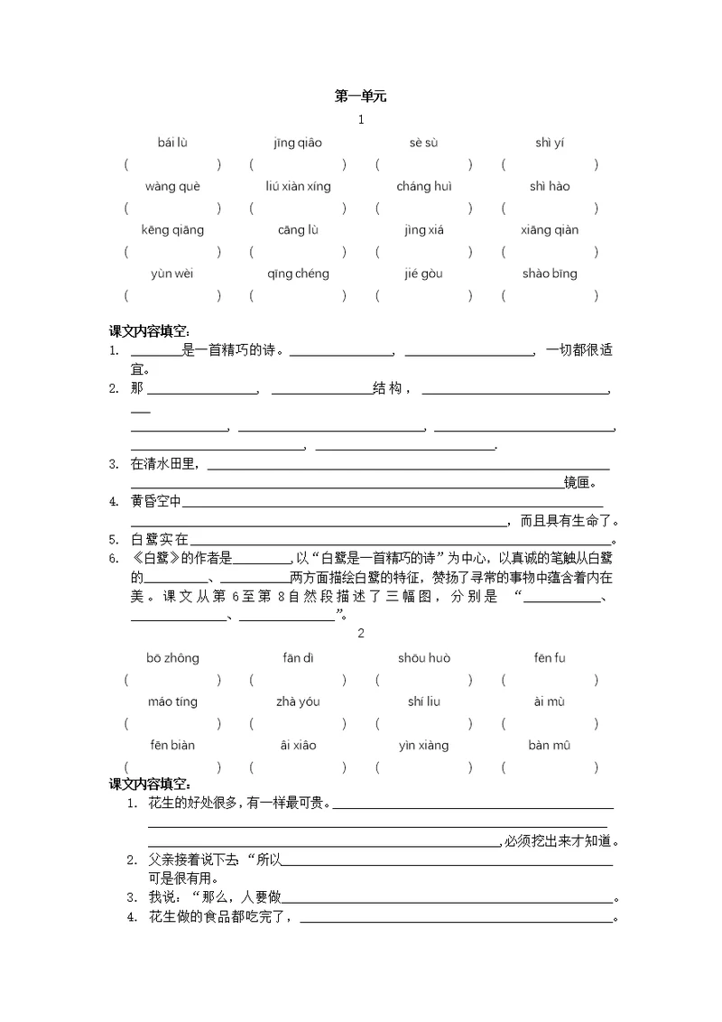五年级上册语文试题-重要内容默写（第一单元）  人教部编版（含答案）