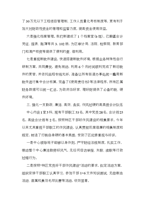 关于财务年终总结4篇