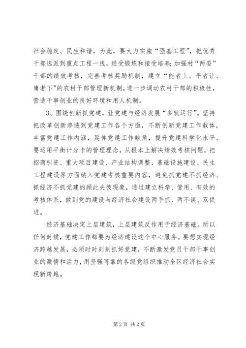 学习开化精神引领跨越发展[五篇模版] (2).docx