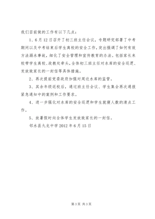 楠木中学防溺水整改汇报材料 (3).docx