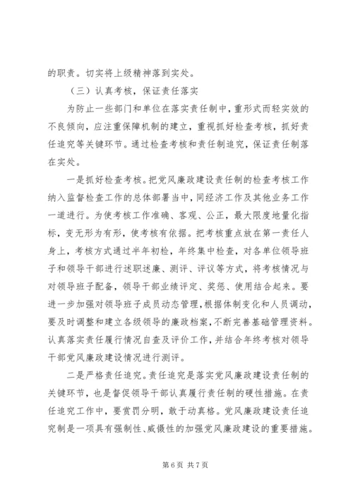 学习“全市教育系统加强党风廉政建设的意见”心得体会五篇 (2).docx