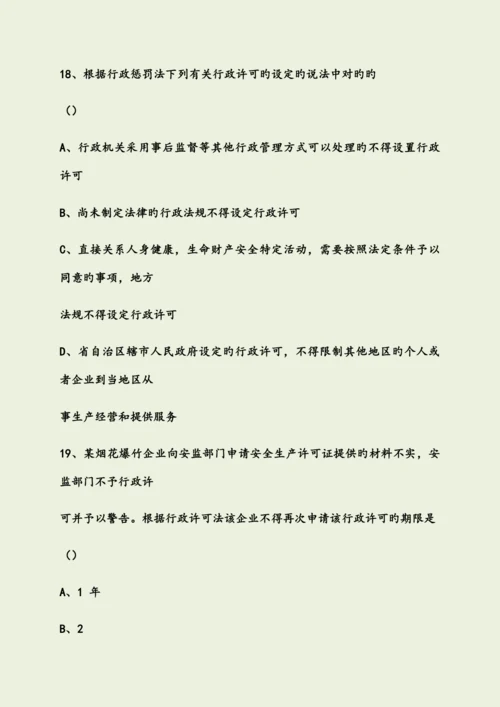 2023年最新注册安全工程师考试题及答案.docx