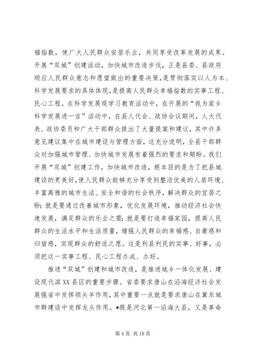 县委书记城市改造动员大会上的讲话.docx