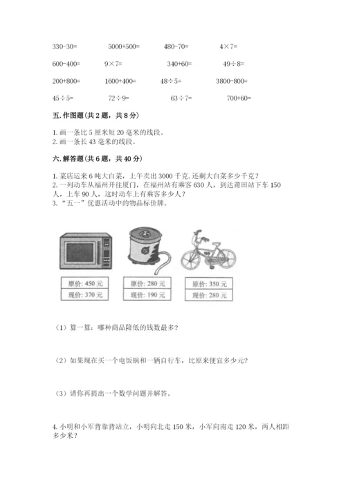 人教版三年级上册数学期中测试卷(典优).docx