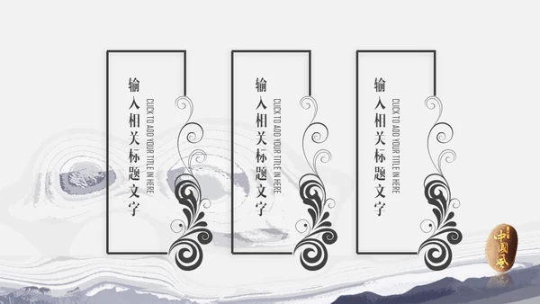 奋斗中国风报告商务演示通用PPT模板