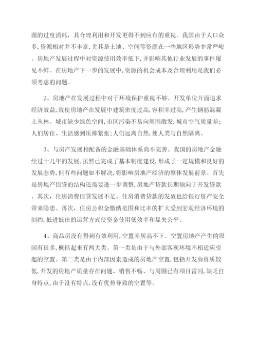 房地产经济发展论文.docx