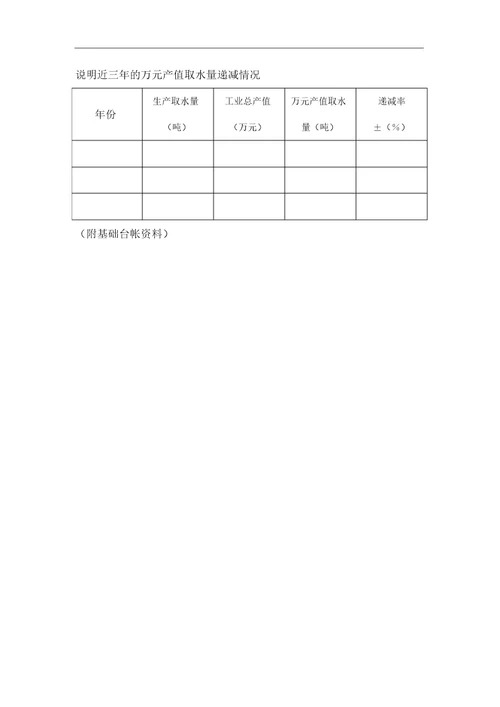 节水型企业单位申报书范本