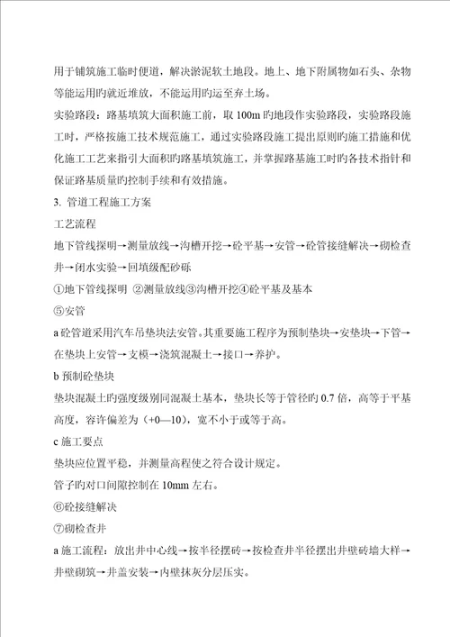 给水排水安装关键工程综合施工组织设计专题方案