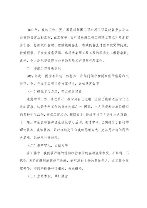 员工年终个人工作总结合集五篇