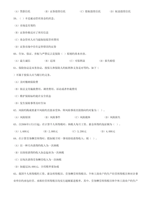 2023年理财规划师理论知识.docx