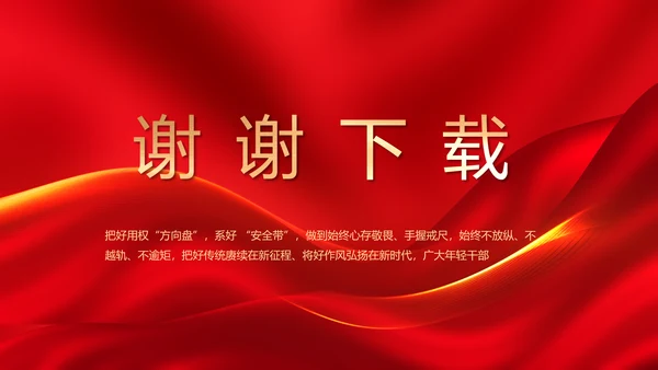 红色签约仪式启动大会战略合作策划PPT模板
