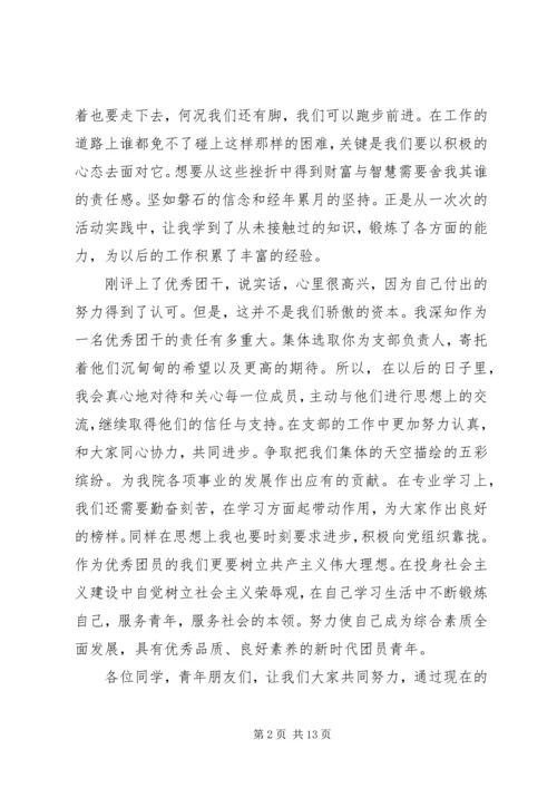 五四青年节表彰大会发言稿.docx