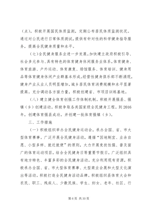 篇一：XX年体育局工作计划（共3篇）.docx