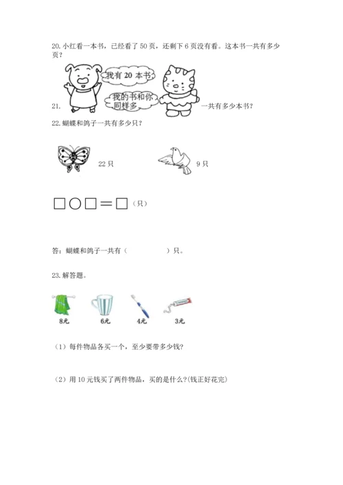 一年级下册数学解决问题100道及参考答案一套.docx