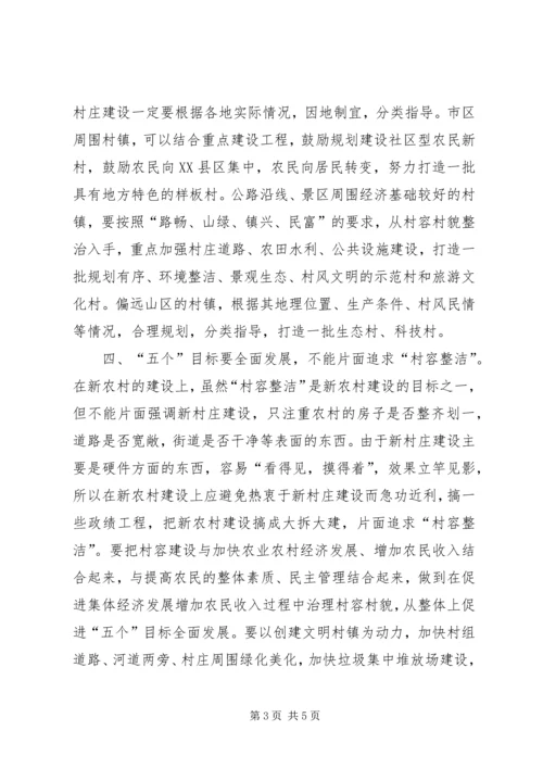 充分发挥职能部门作用，积极参与新农村建设 (2).docx