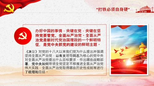 学习第三个历史决议全面从严治党党课PPT模板