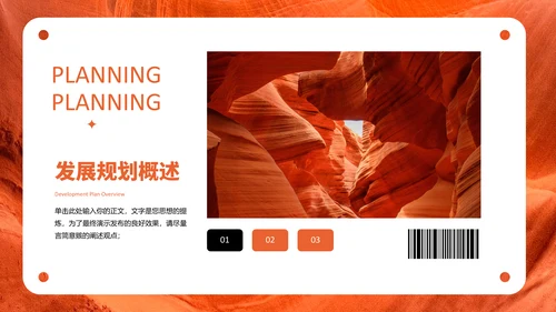 二维码创意商业计划书