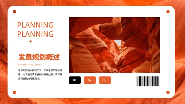 二维码创意商业计划书