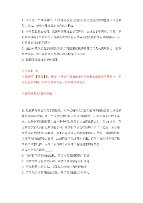 云南红河蒙自惠源人力资源有限责任公司招考聘用劳务派遣制教师招考聘用模拟考试练习卷和答案第2版