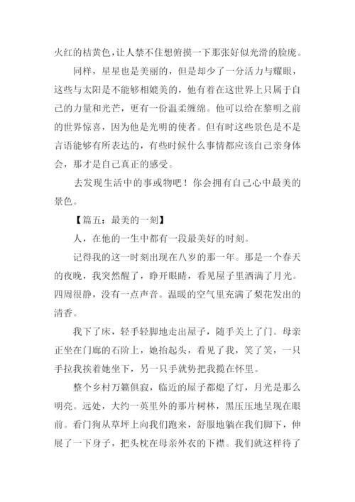 最美的一刻作文.docx