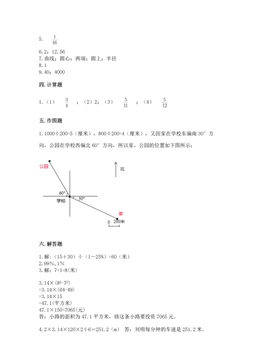 小学数学六年级上册期末测试卷及参考答案（典型题）.docx