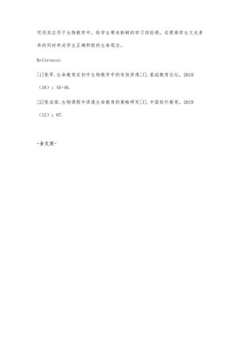 初中生物教学中递进式生命教育实践探索.docx