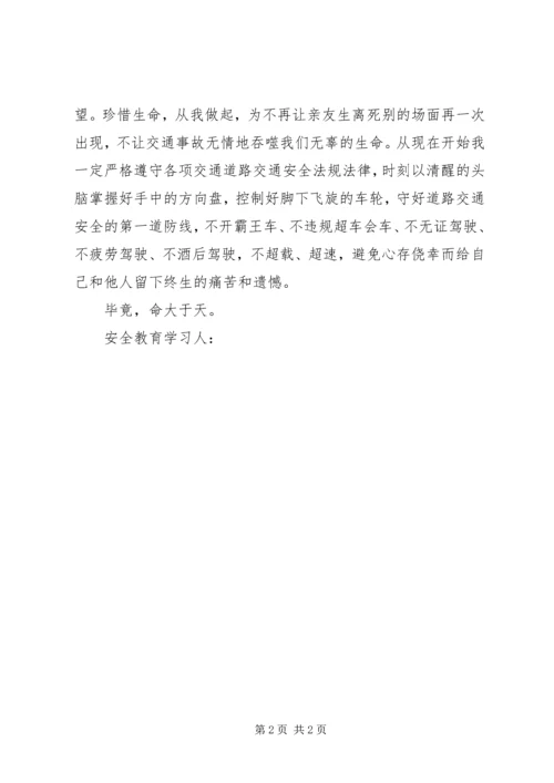 学习交通法规心得体会 (3).docx