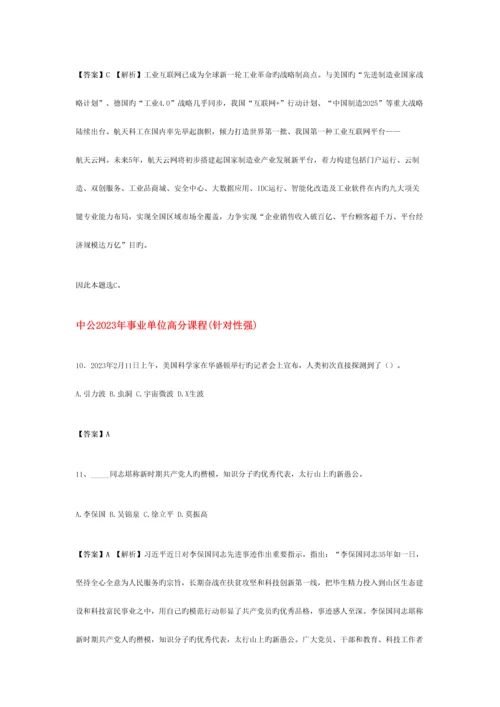 2023年事业单位考试真题及答案.docx