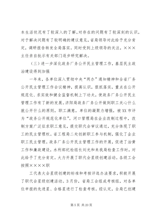 在水利局工会九届三次全委(扩大)会议上的工作报告.docx