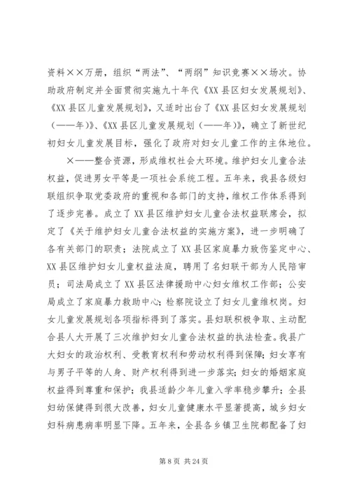 妇女代表大会上的报告 (2).docx