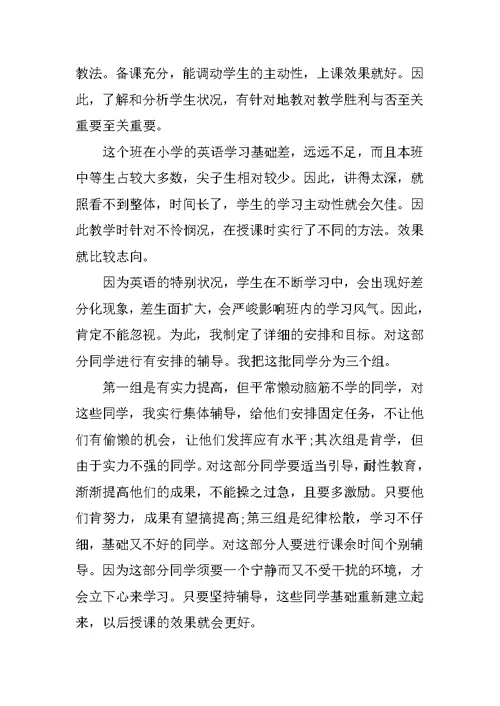 小学英语教师个人专业发展总结