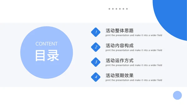 蓝色创意电商促销策划PPT模板