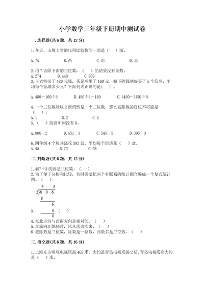 小学数学三年级下册期中测试卷及参考答案（b卷）