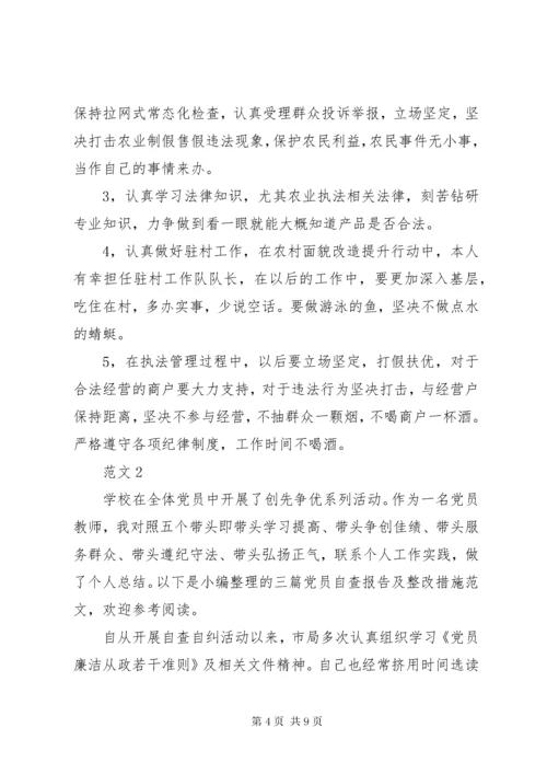 党员自查报告及整改措施.docx