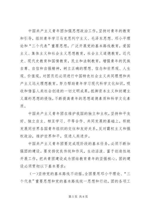 团旗、团歌、团徽的基本知识 (4).docx