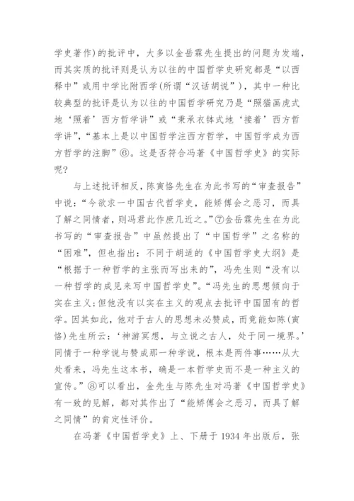 中国哲学大一论文.docx